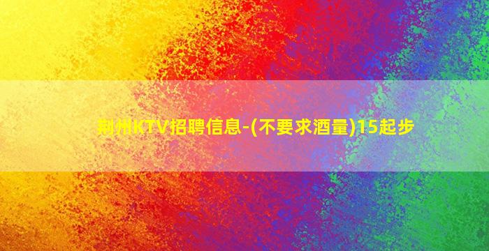 济宁酒吧招聘